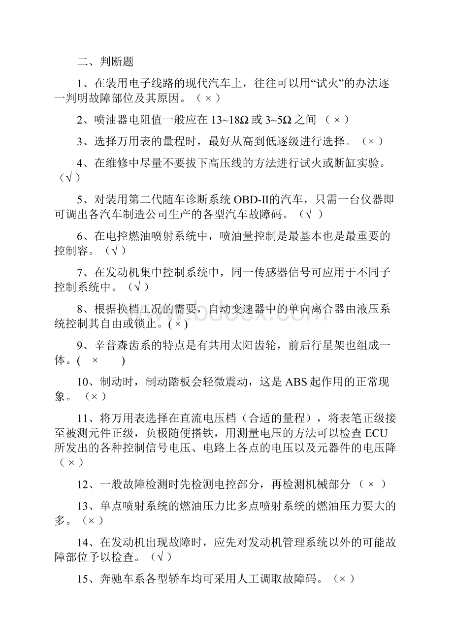 汽车检测与故障诊断技术复习试题附答案.docx_第3页