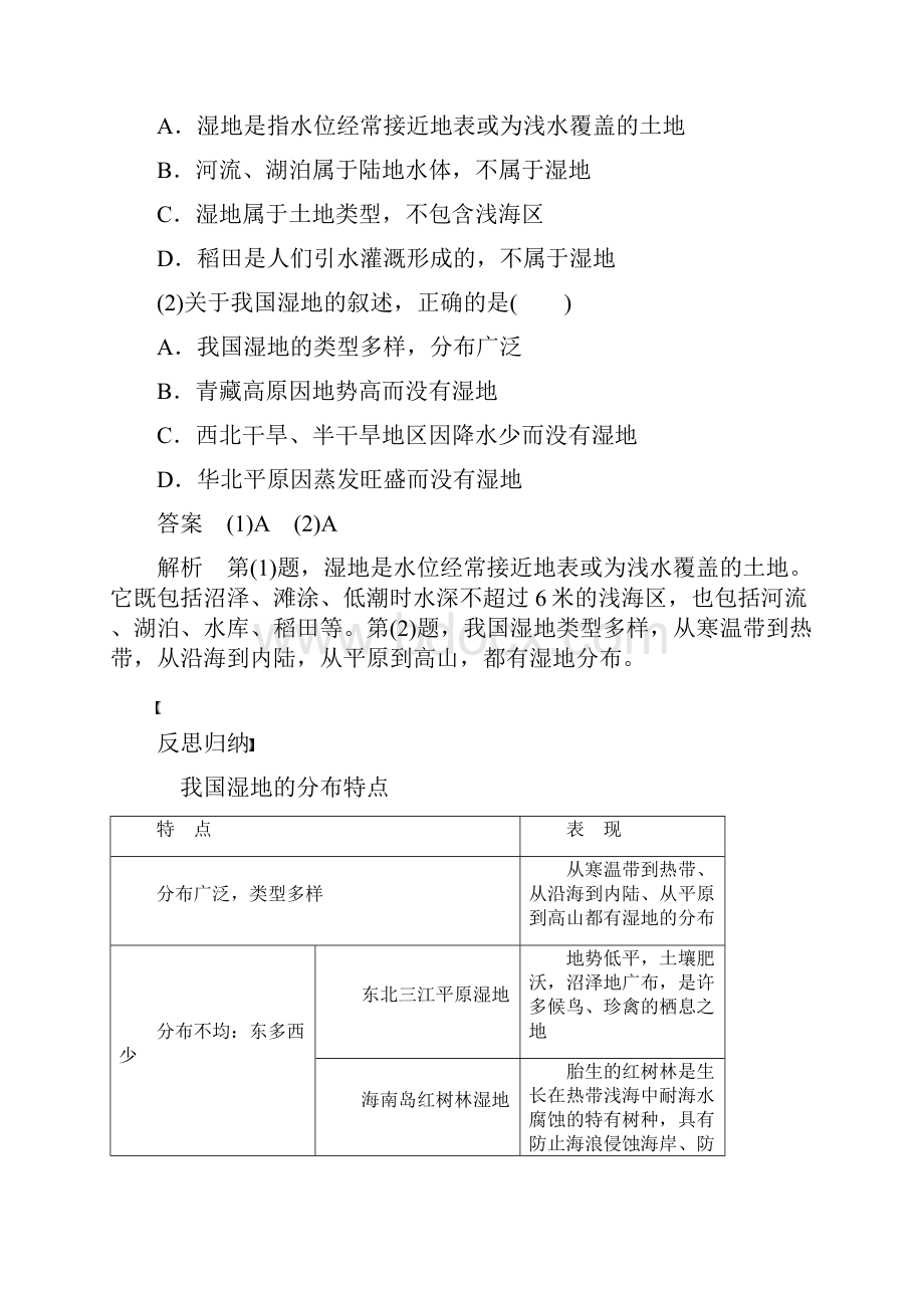 新步步高学年高二地理湘教版必修三学案与检测第二章 第二节 第1课时 湿地及其重要价值 Word.docx_第2页