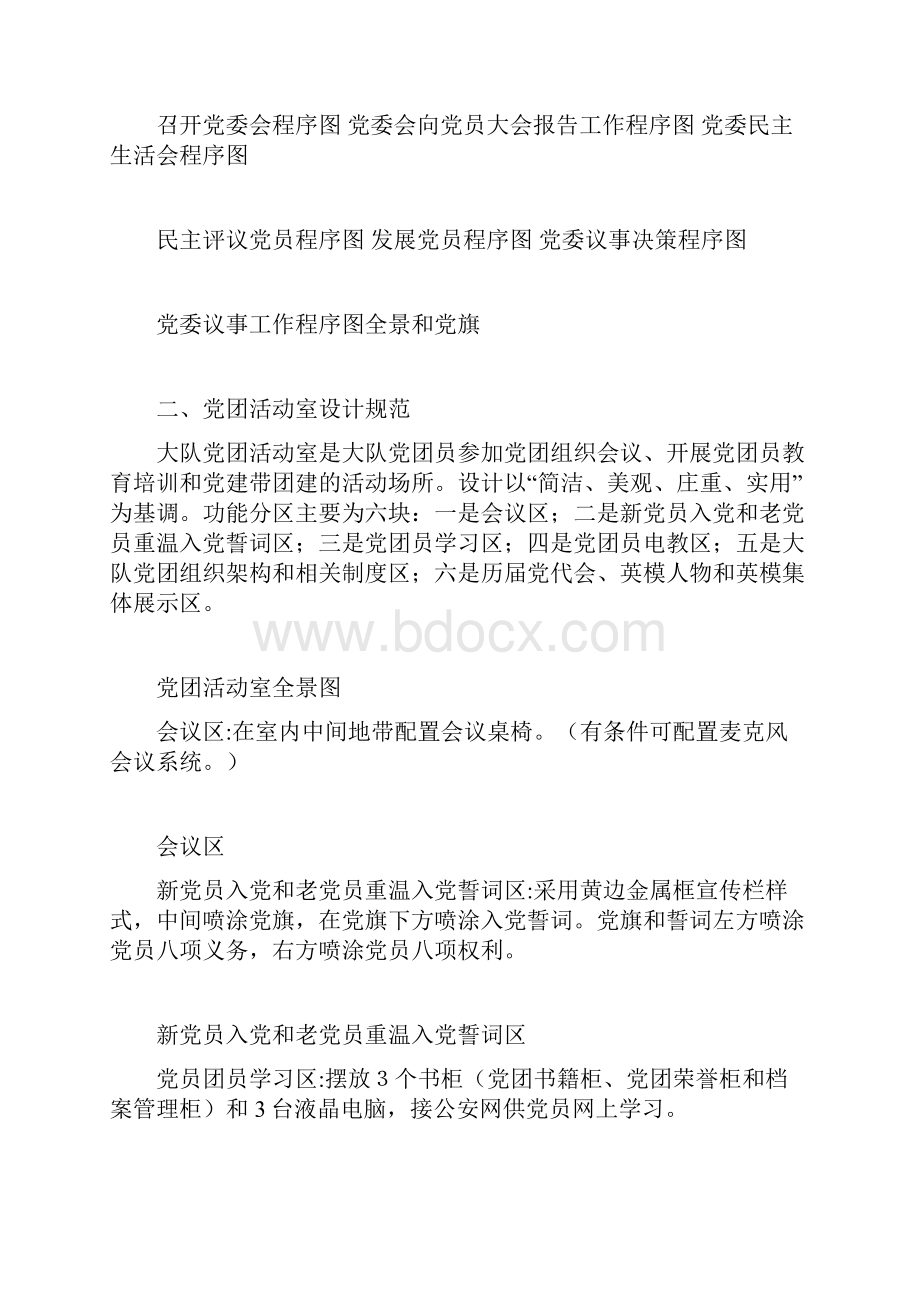 党建活动阵地设计规范.docx_第2页