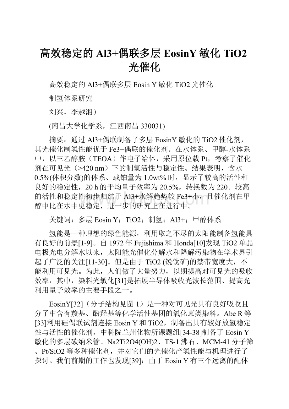 高效稳定的Al3+偶联多层EosinY敏化TiO2光催化.docx