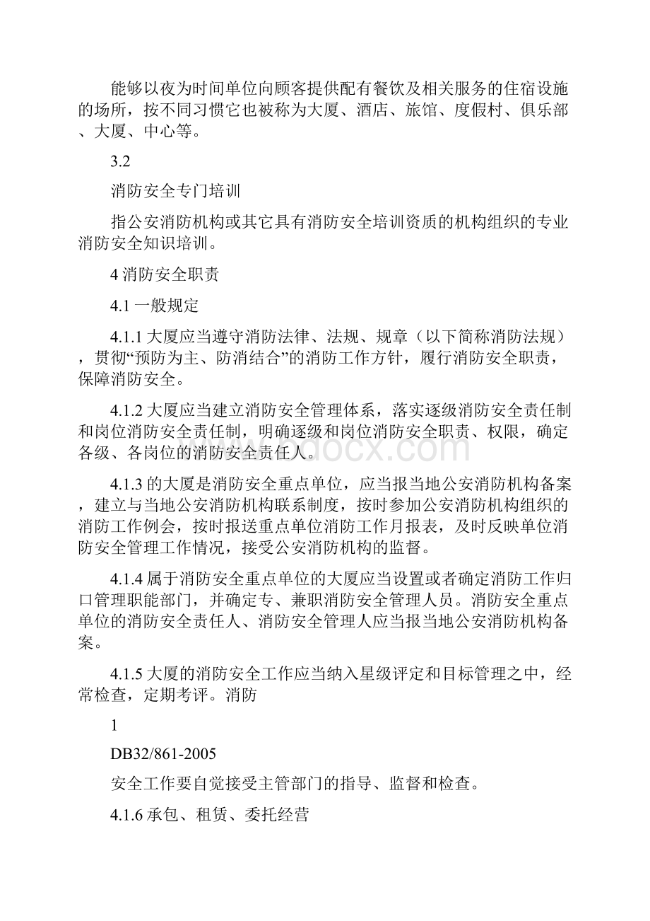 优秀大厦消防安全华为终审稿.docx_第3页