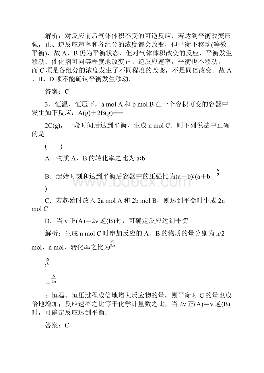 高一 习题化学7单元质量检测.docx_第2页