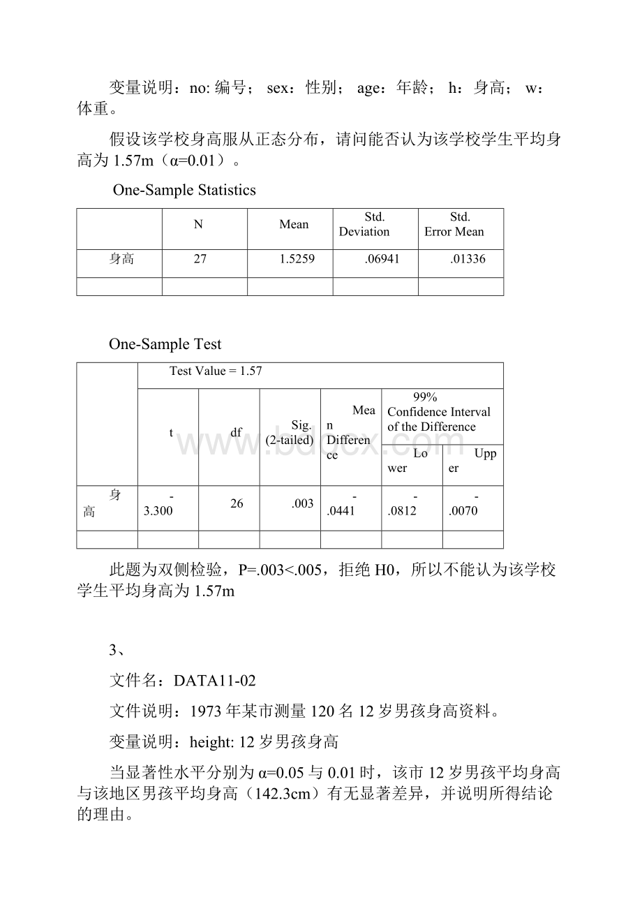 统计作业假设检验.docx_第2页