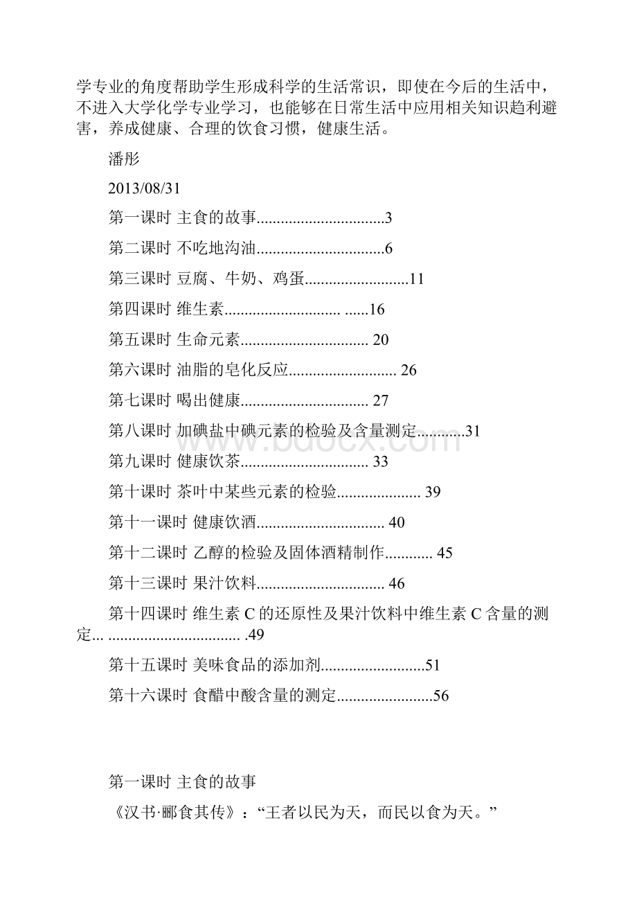 《化学与饮食》.docx_第2页