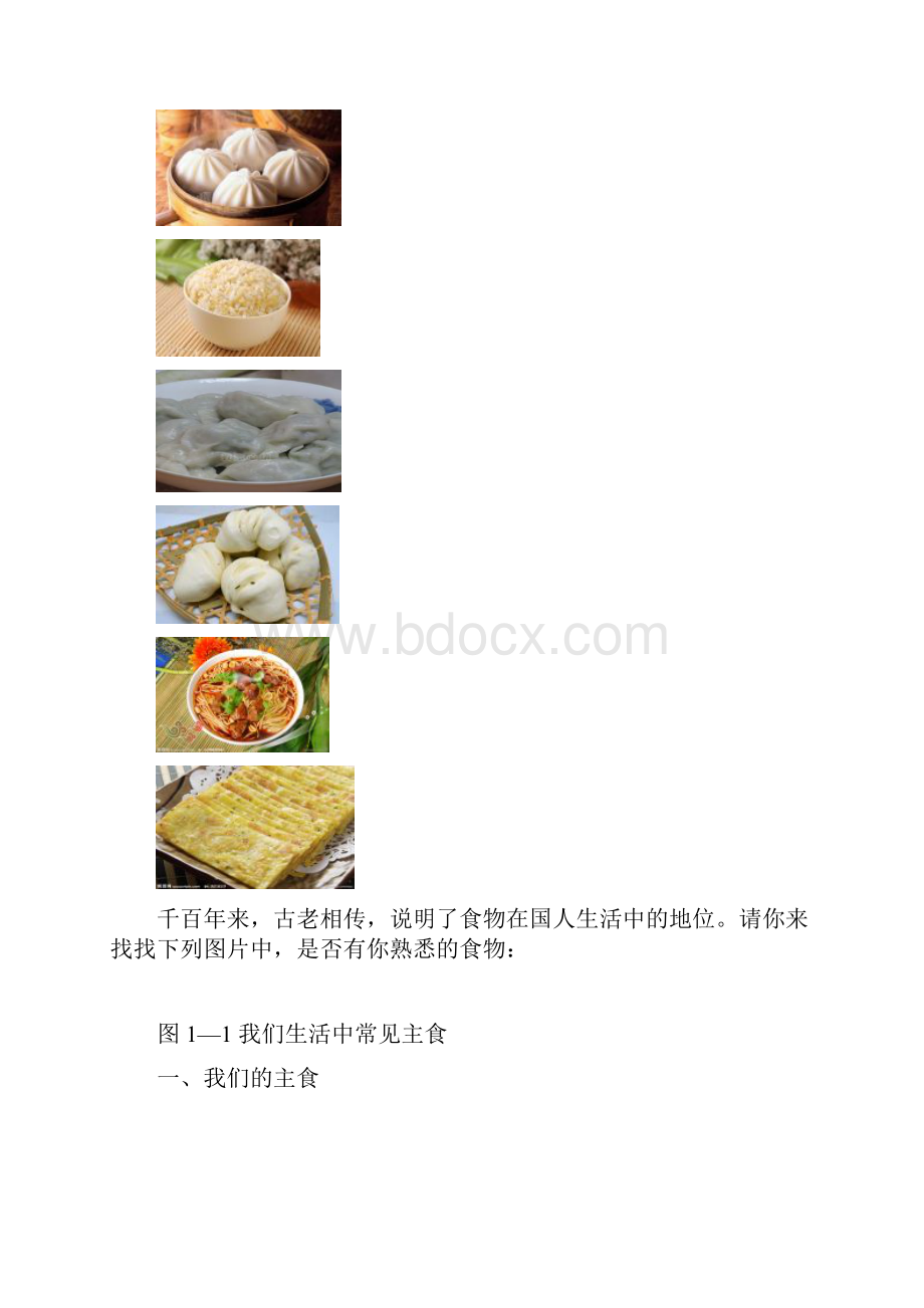 《化学与饮食》.docx_第3页