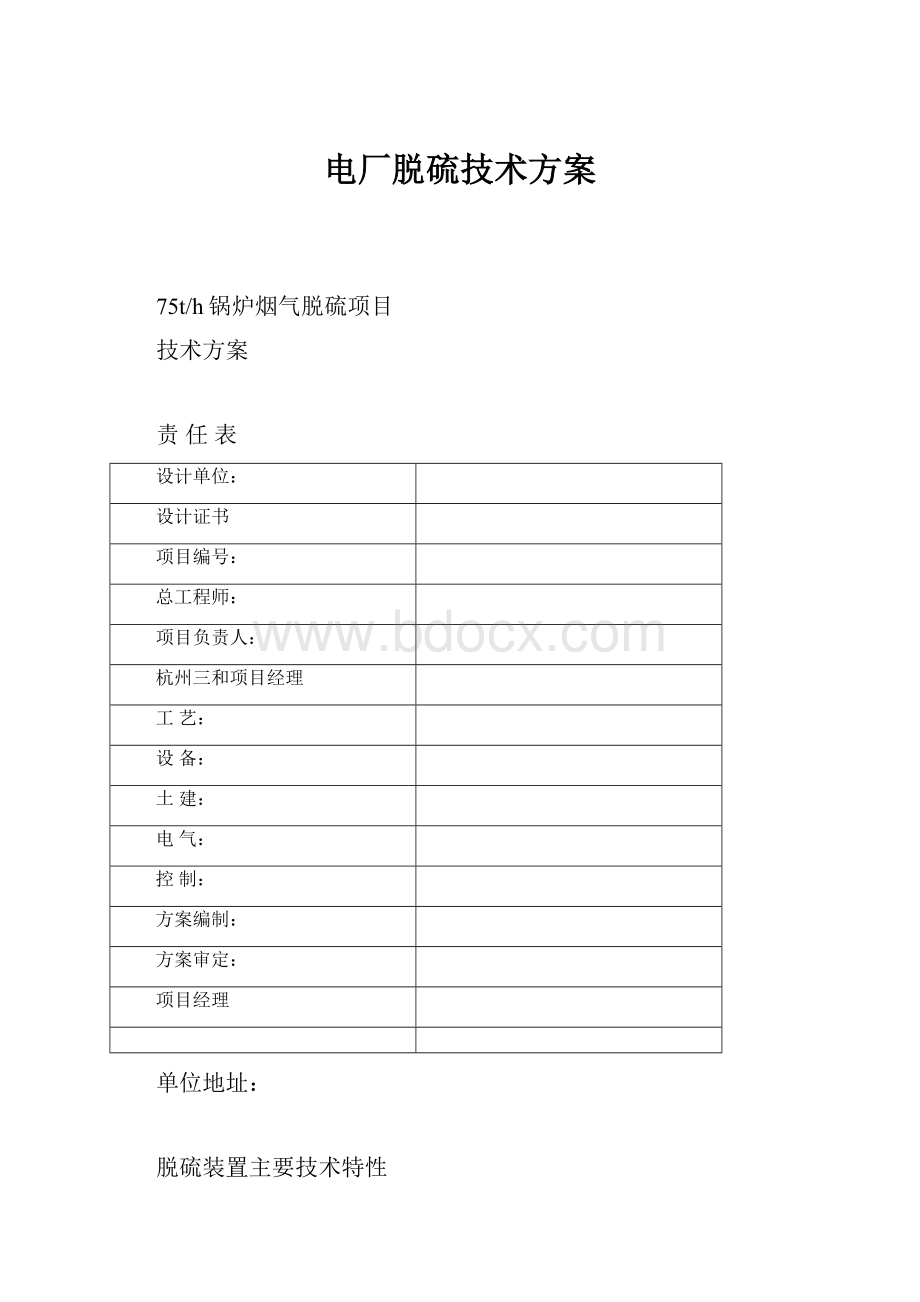 电厂脱硫技术方案.docx