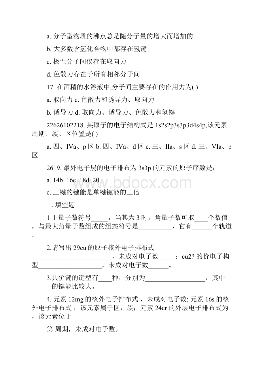 物质结构基础答案.docx_第3页