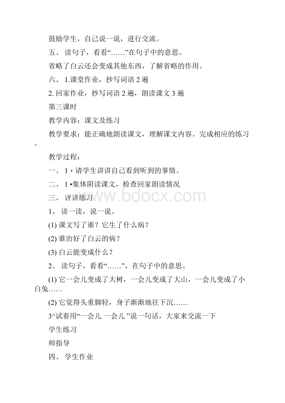 培智语文14教案docx.docx_第3页