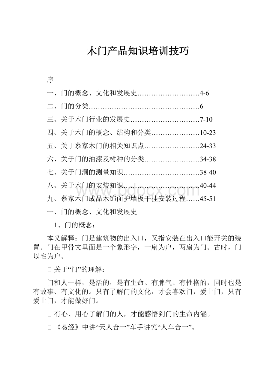 木门产品知识培训技巧.docx