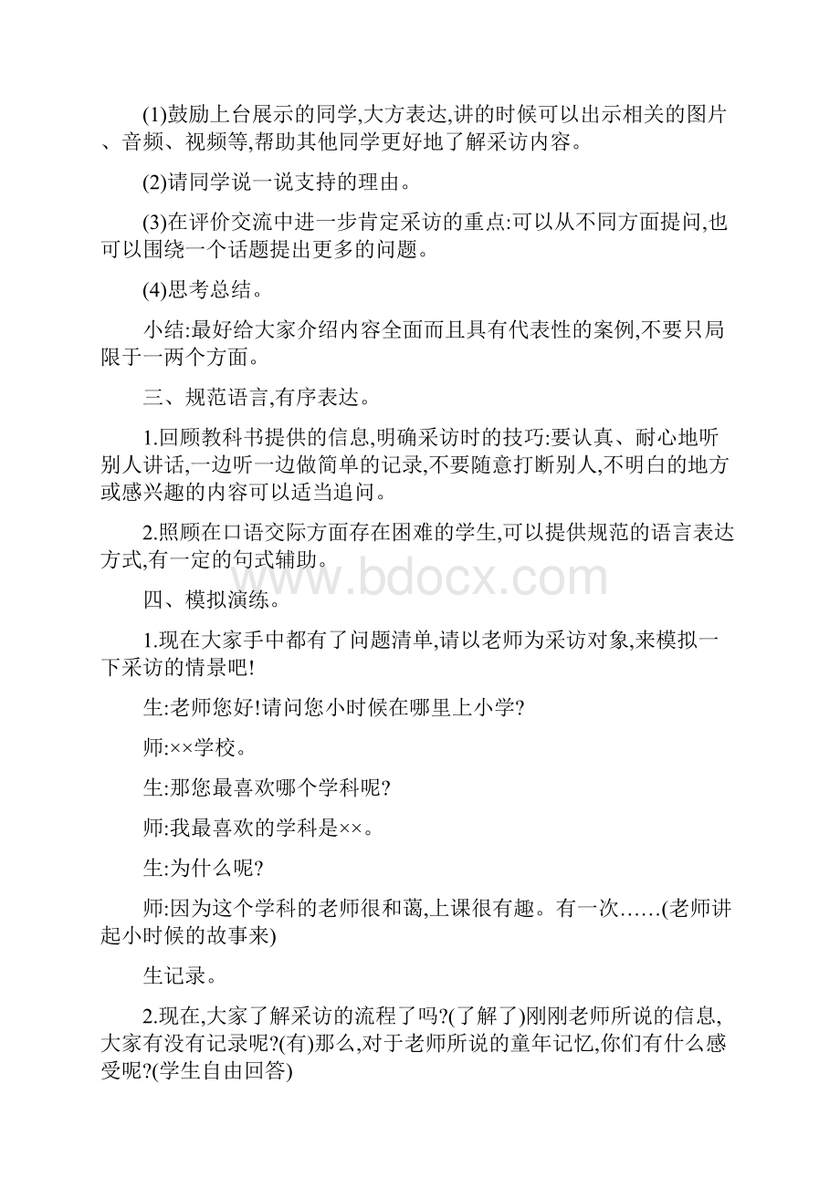 部编版语文五年级下册口语交际走进他们的童年岁月教案含教学反思.docx_第2页