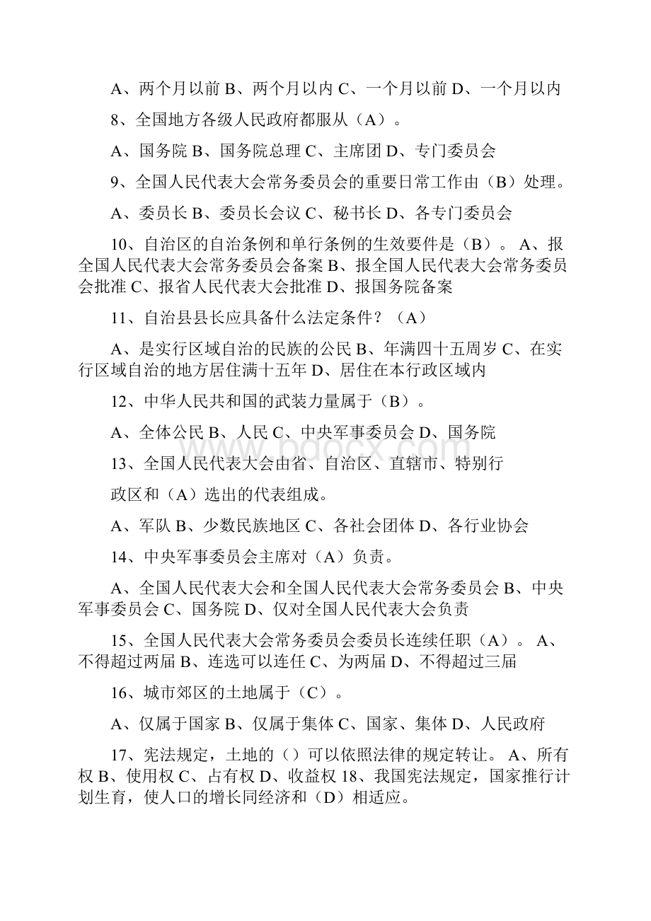 普法答案最全.docx_第2页