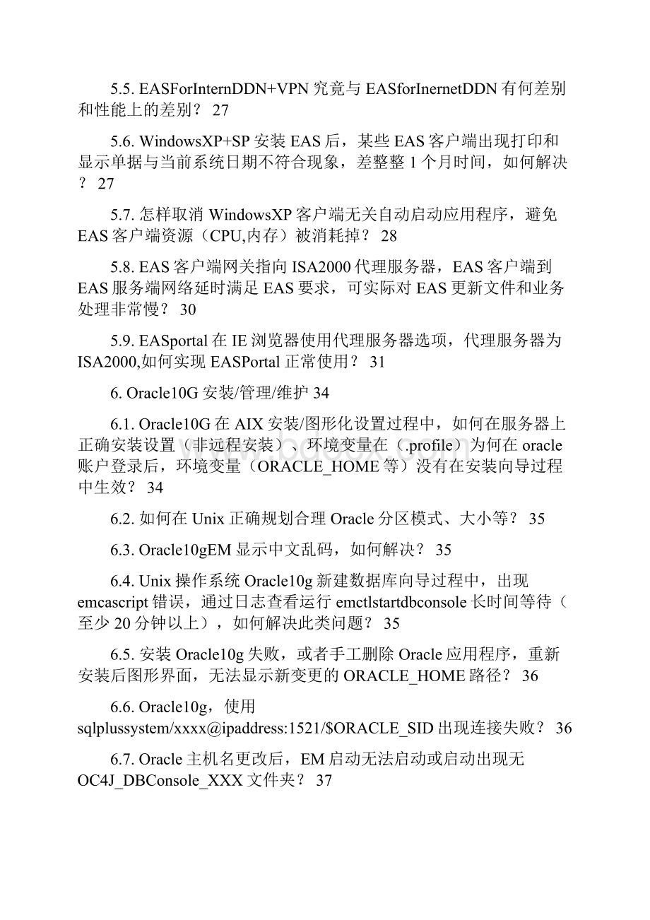 EAS系统部署常见问题指南.docx_第3页