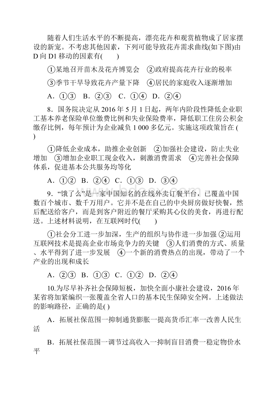 河北省高二下学期第三次月考政治试题Word版含答案.docx_第3页