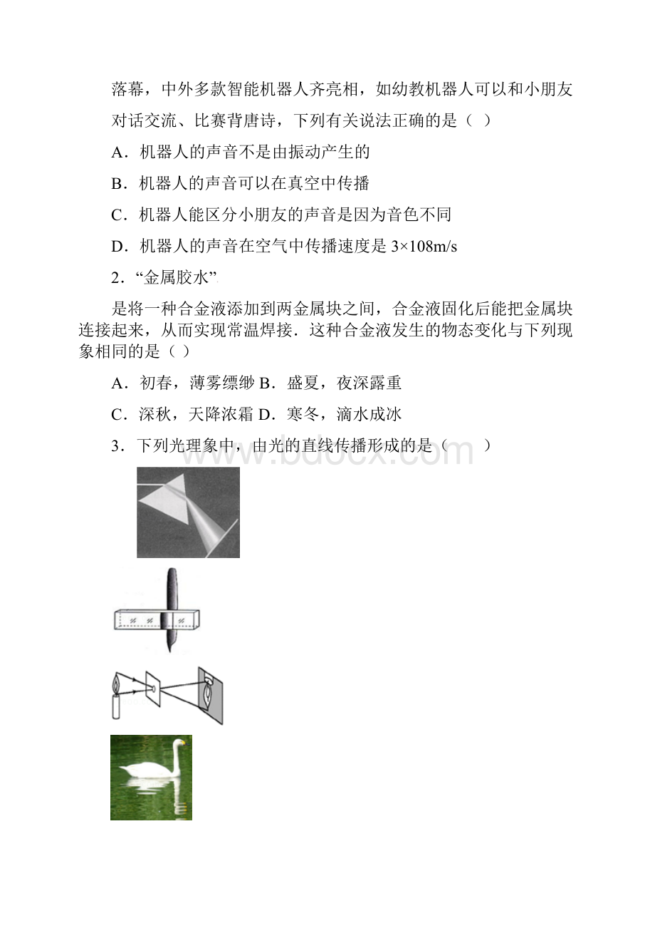 山东省东营市上饶县届九年级物理下学期学业水平模拟考试试题.docx_第2页