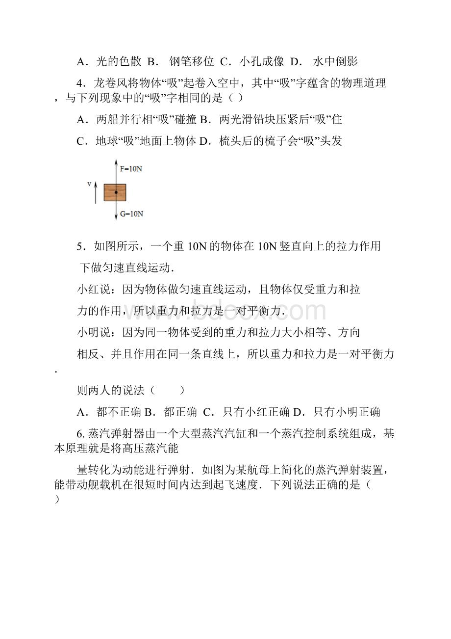 山东省东营市上饶县届九年级物理下学期学业水平模拟考试试题.docx_第3页