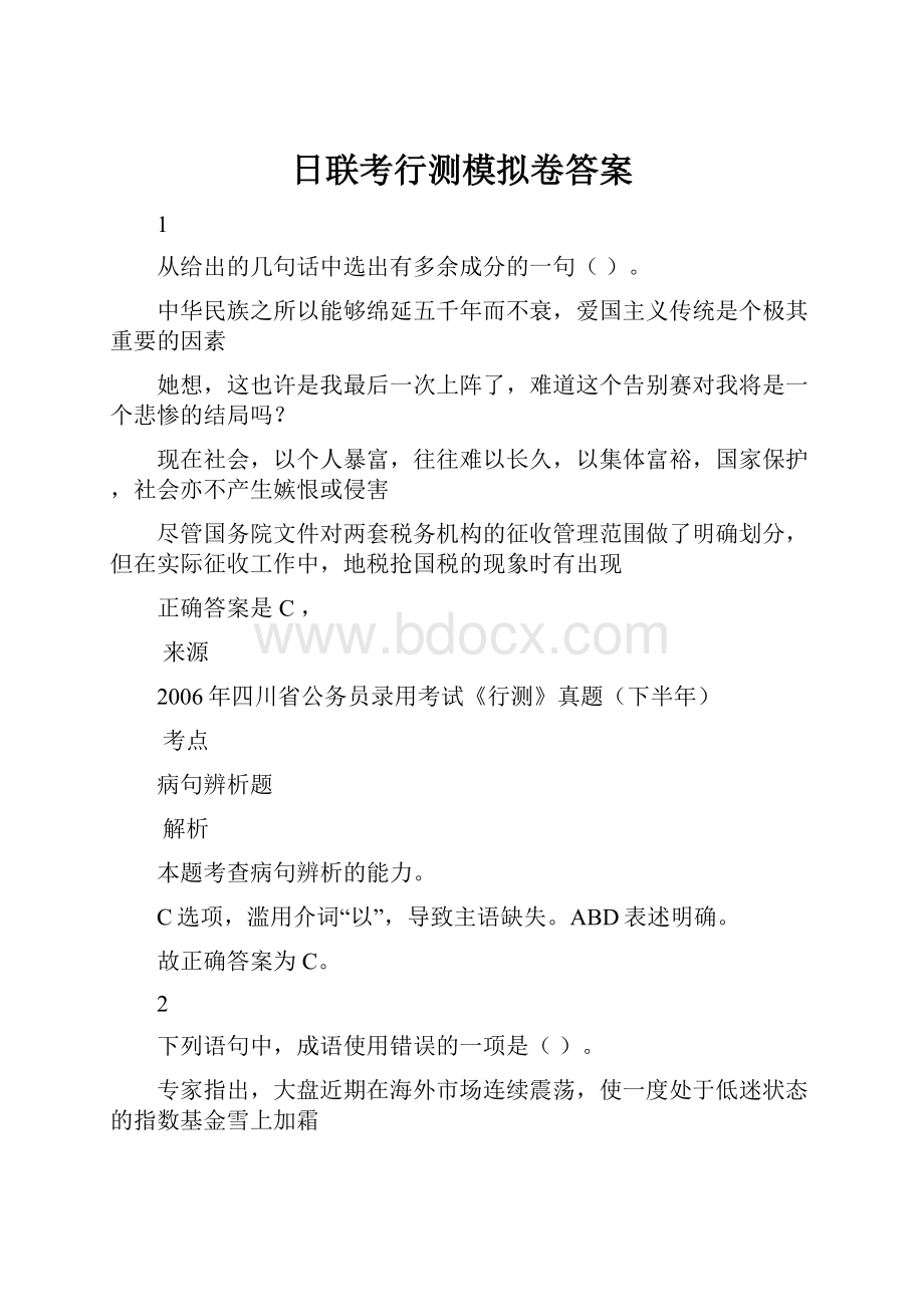 日联考行测模拟卷答案.docx_第1页