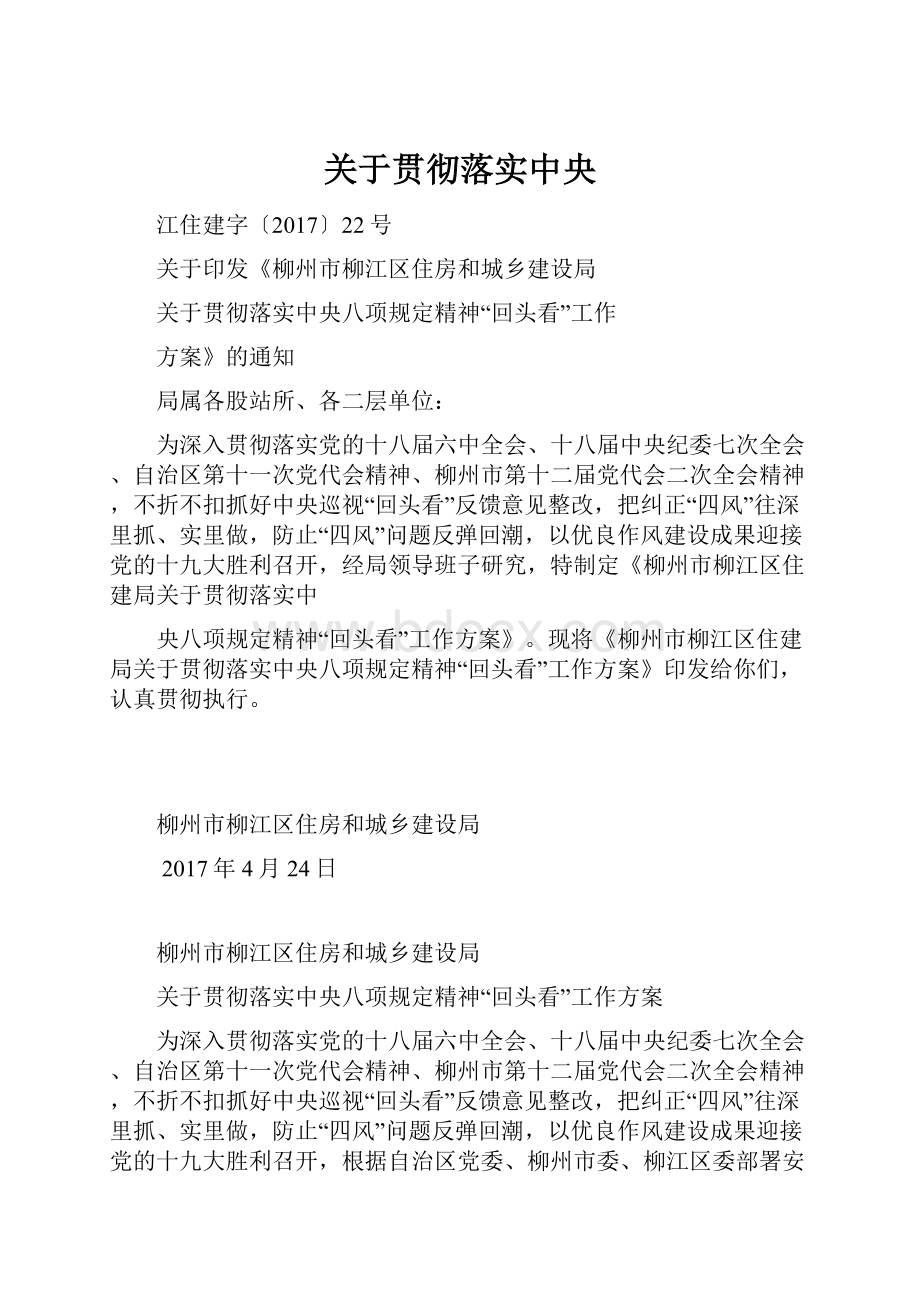 关于贯彻落实中央.docx_第1页