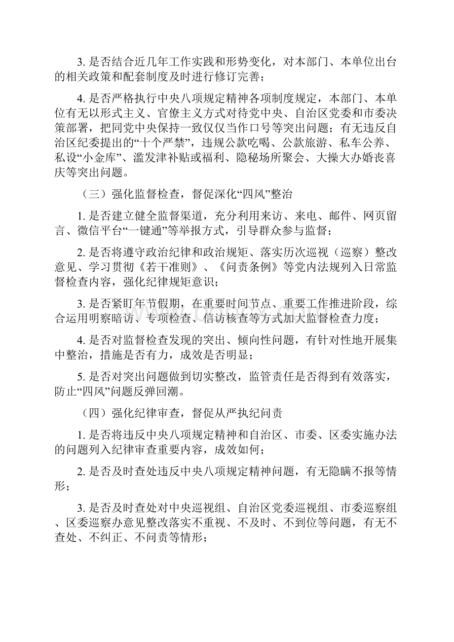 关于贯彻落实中央.docx_第3页