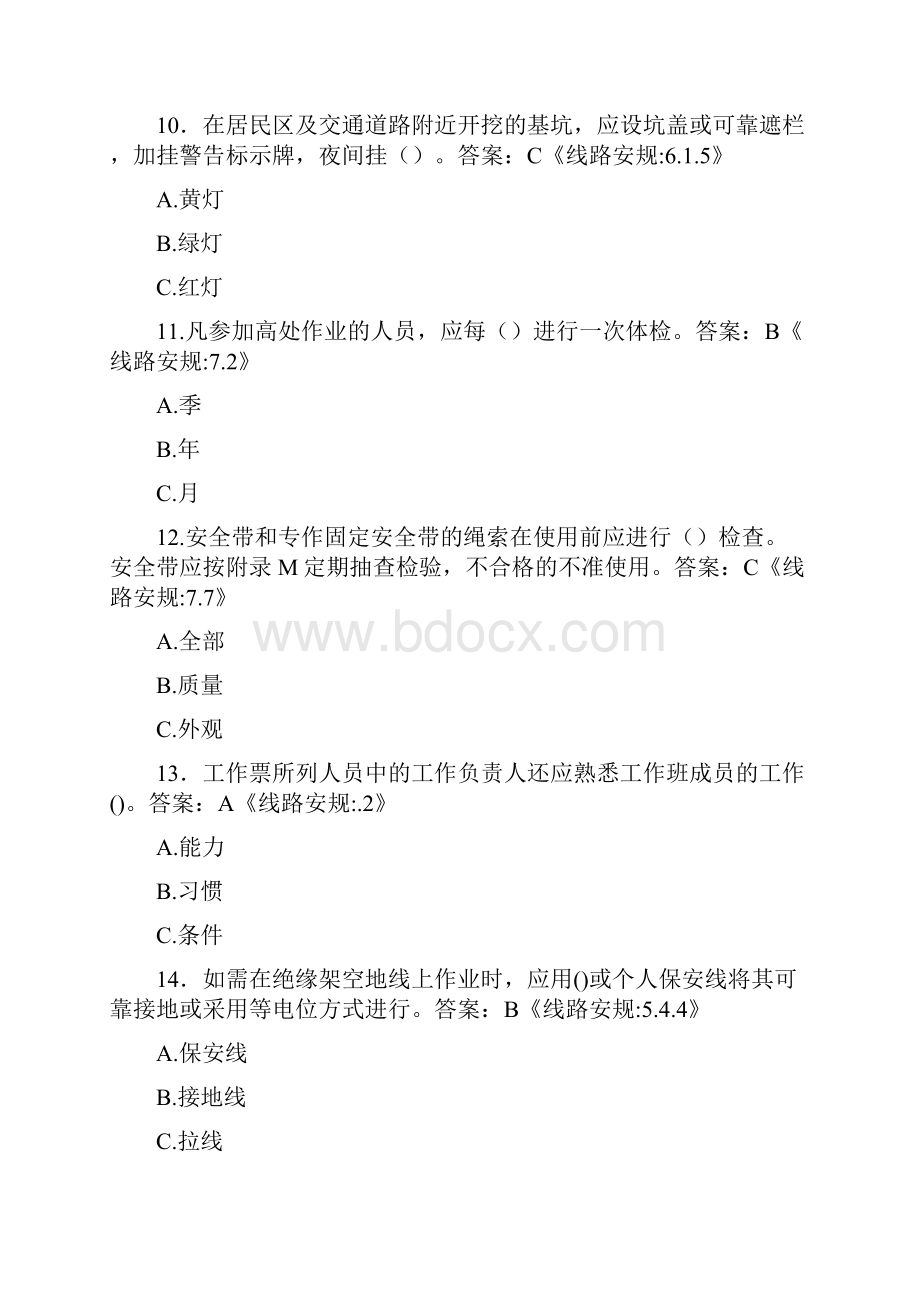 安全规程题库输电线路.docx_第3页