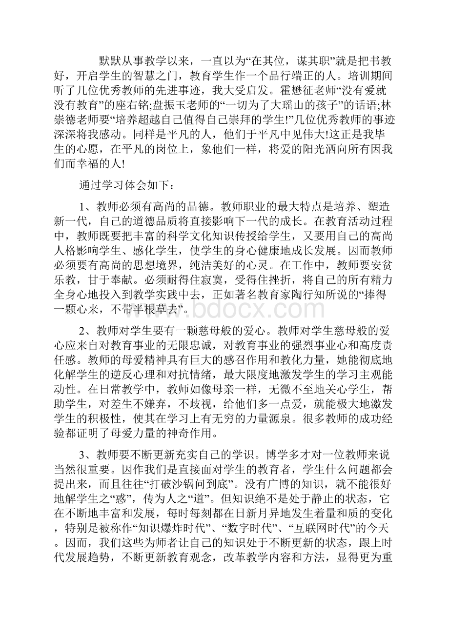 完整word版学习优秀教师先进事迹心得体会5篇.docx_第3页