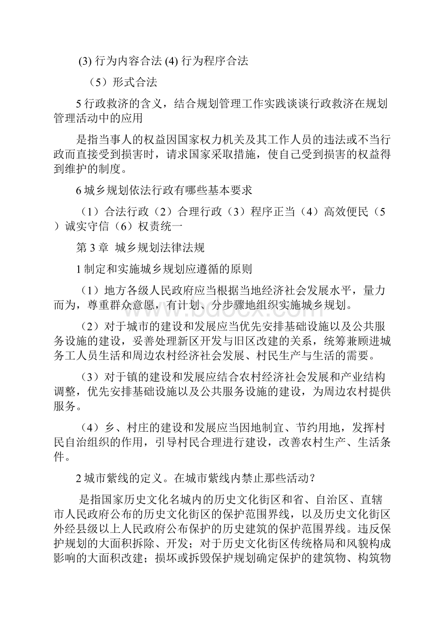 城乡规划管理与法规.docx_第3页