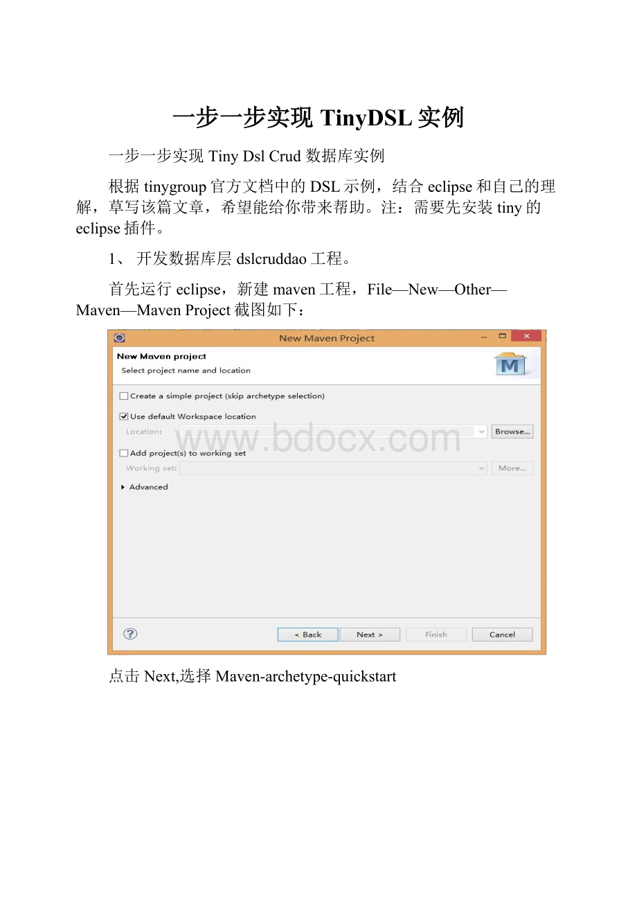 一步一步实现TinyDSL实例.docx