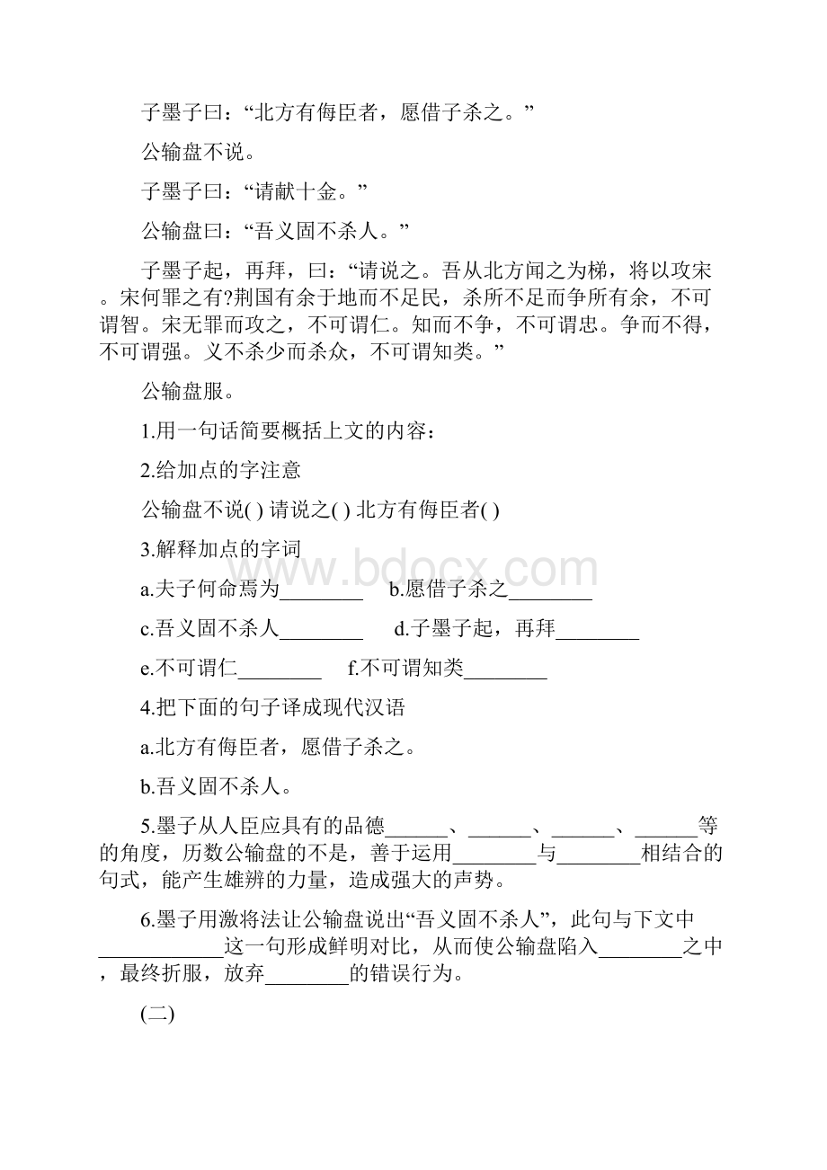 人教版九年级下重点课文阅读练习题.docx_第2页