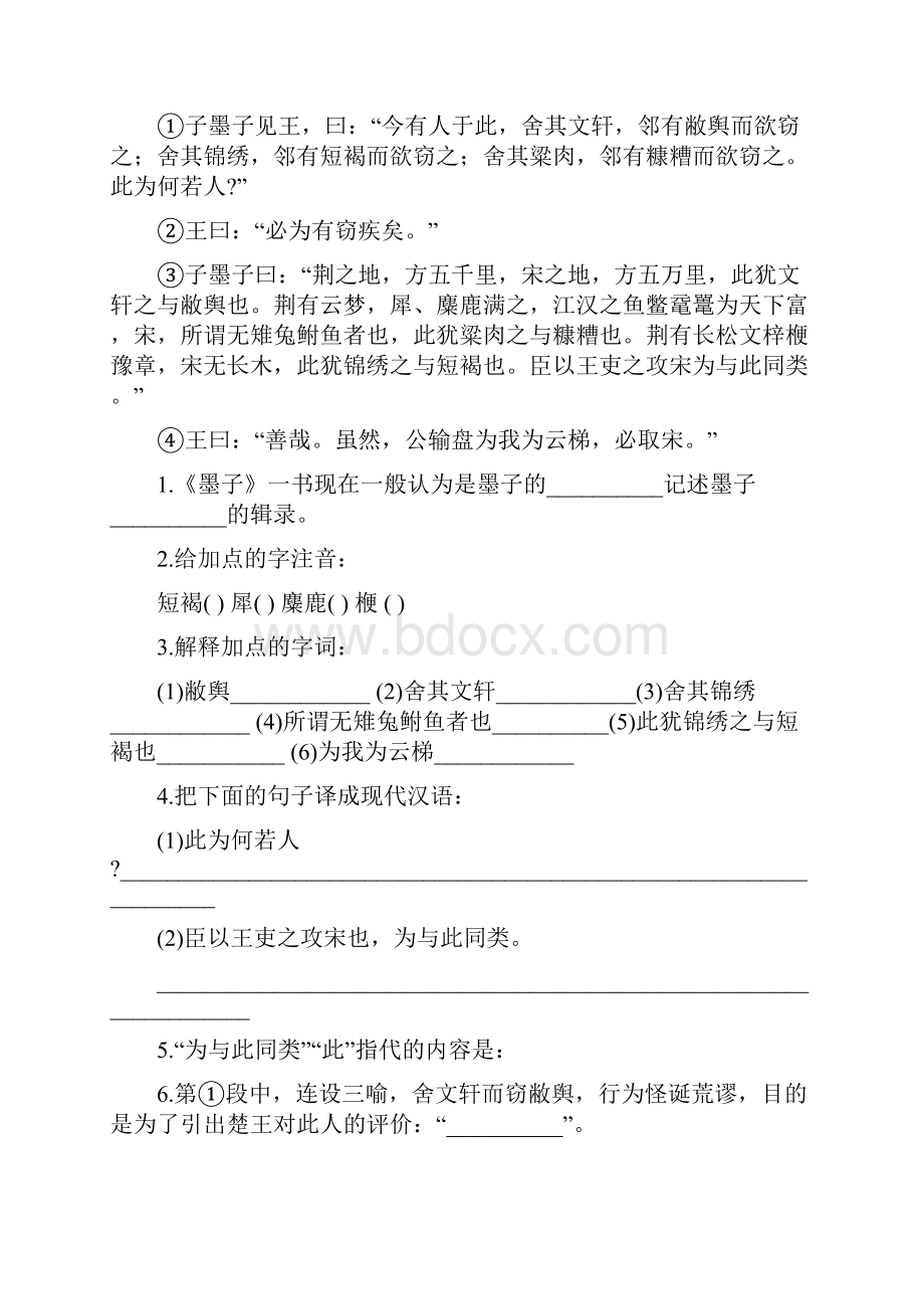 人教版九年级下重点课文阅读练习题.docx_第3页