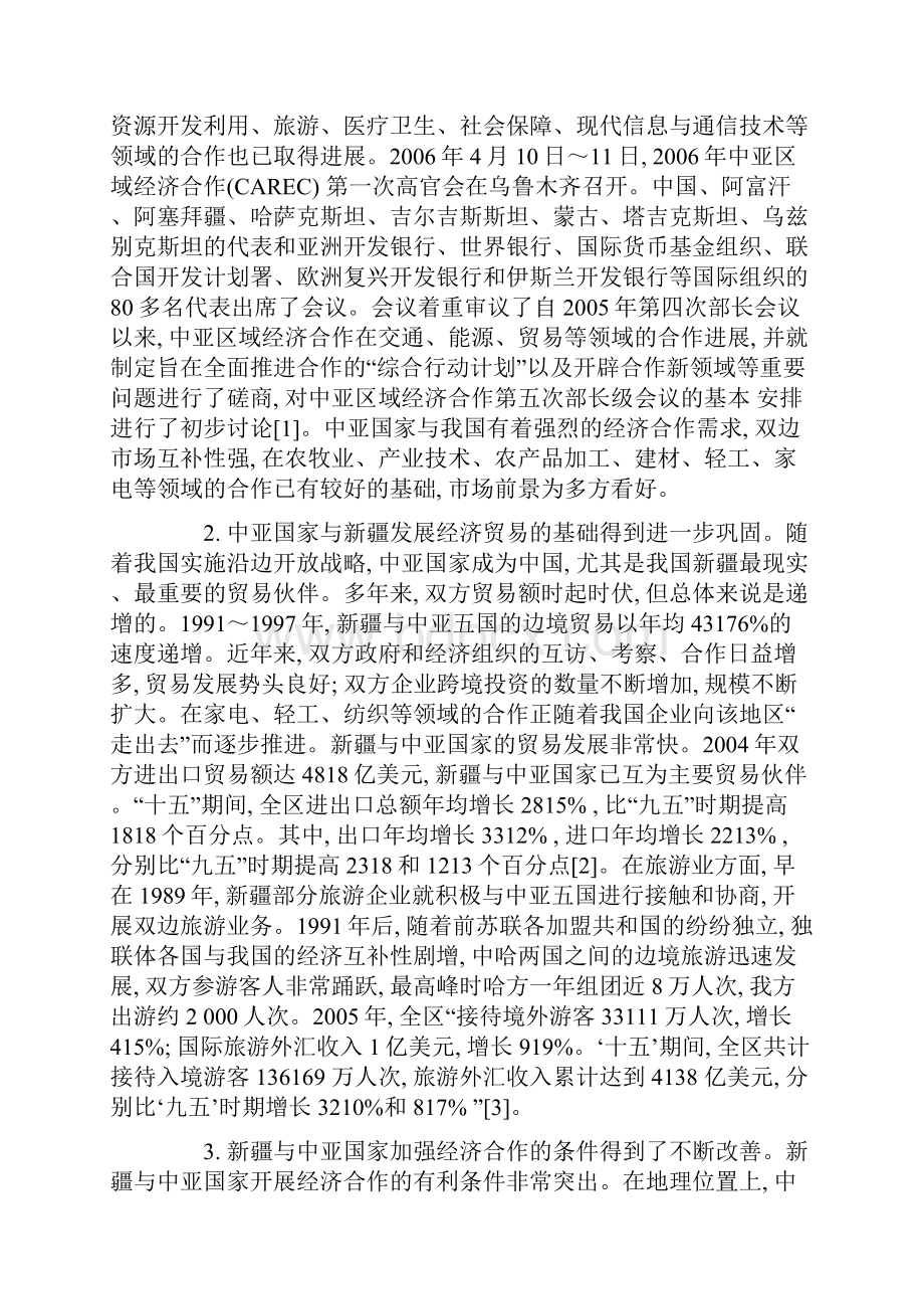 新疆与中亚国家加强经济合作的战略思考.docx_第2页