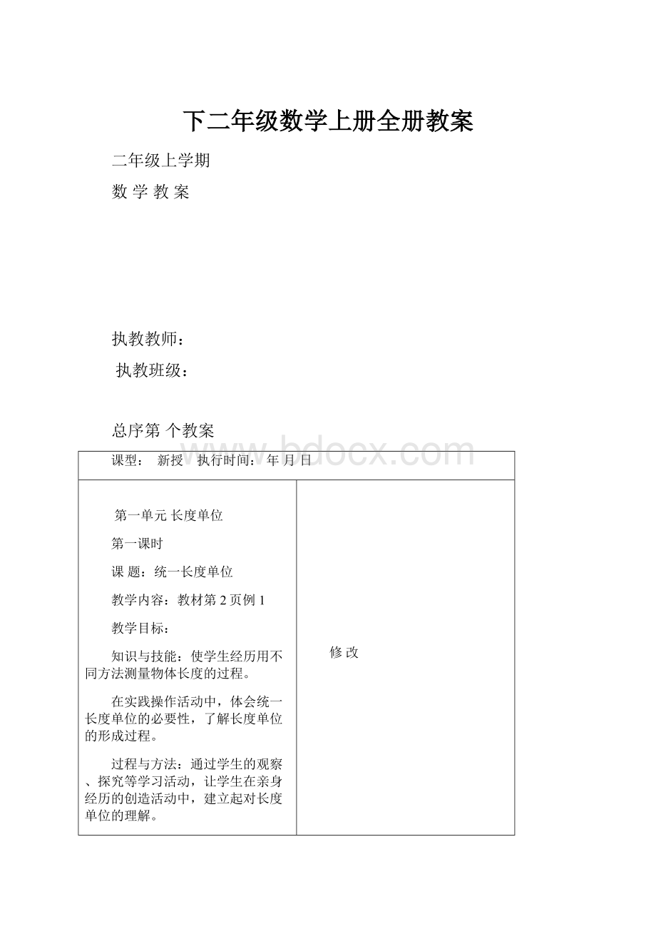 下二年级数学上册全册教案.docx