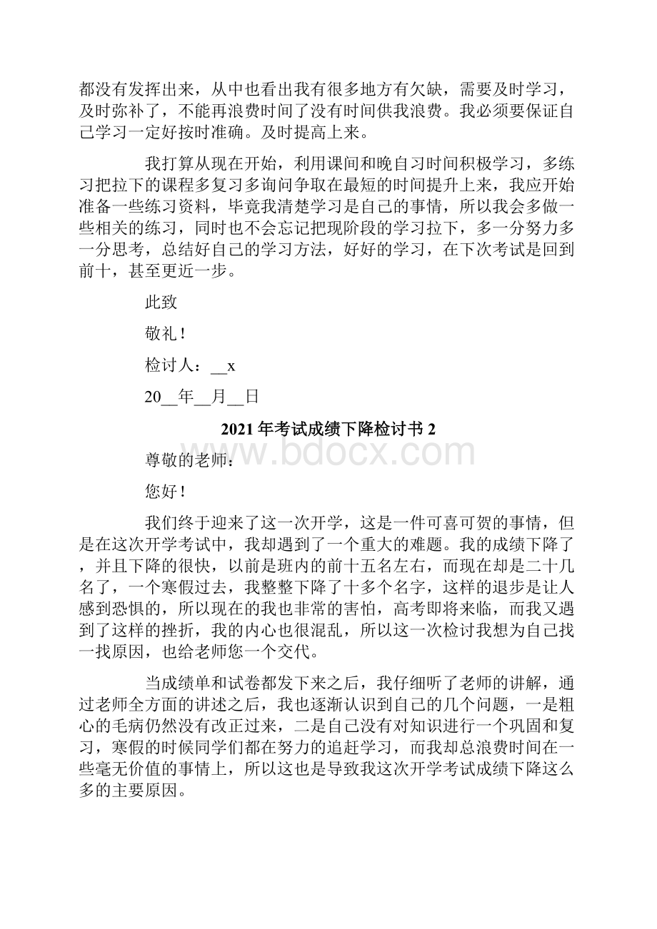 考试成绩下降检讨书.docx_第2页