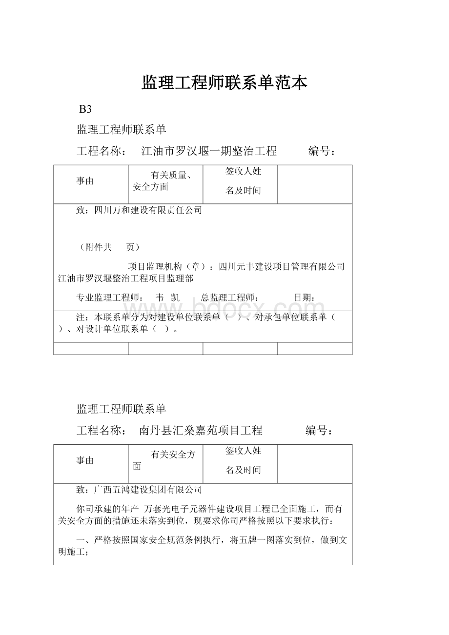 监理工程师联系单范本.docx