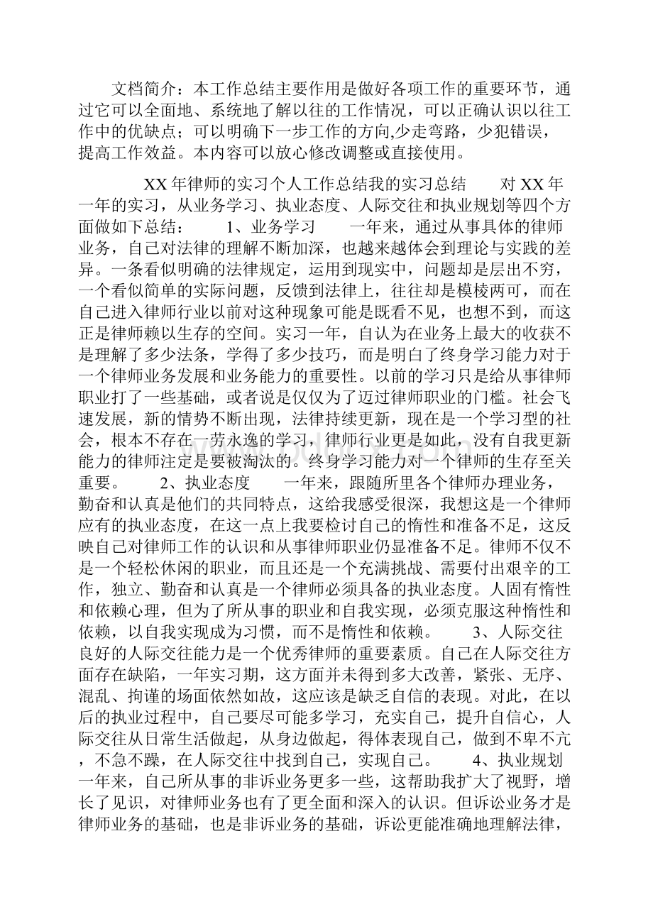 版律师的工作总结.docx_第2页