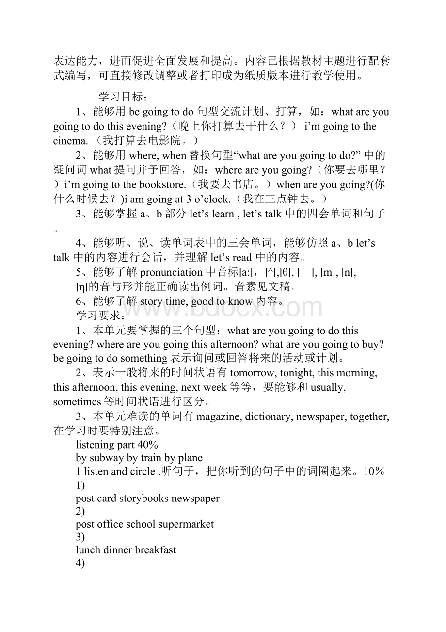 小学六年级英语Unit 3 What are you going to do 练习题教学设计.docx_第2页