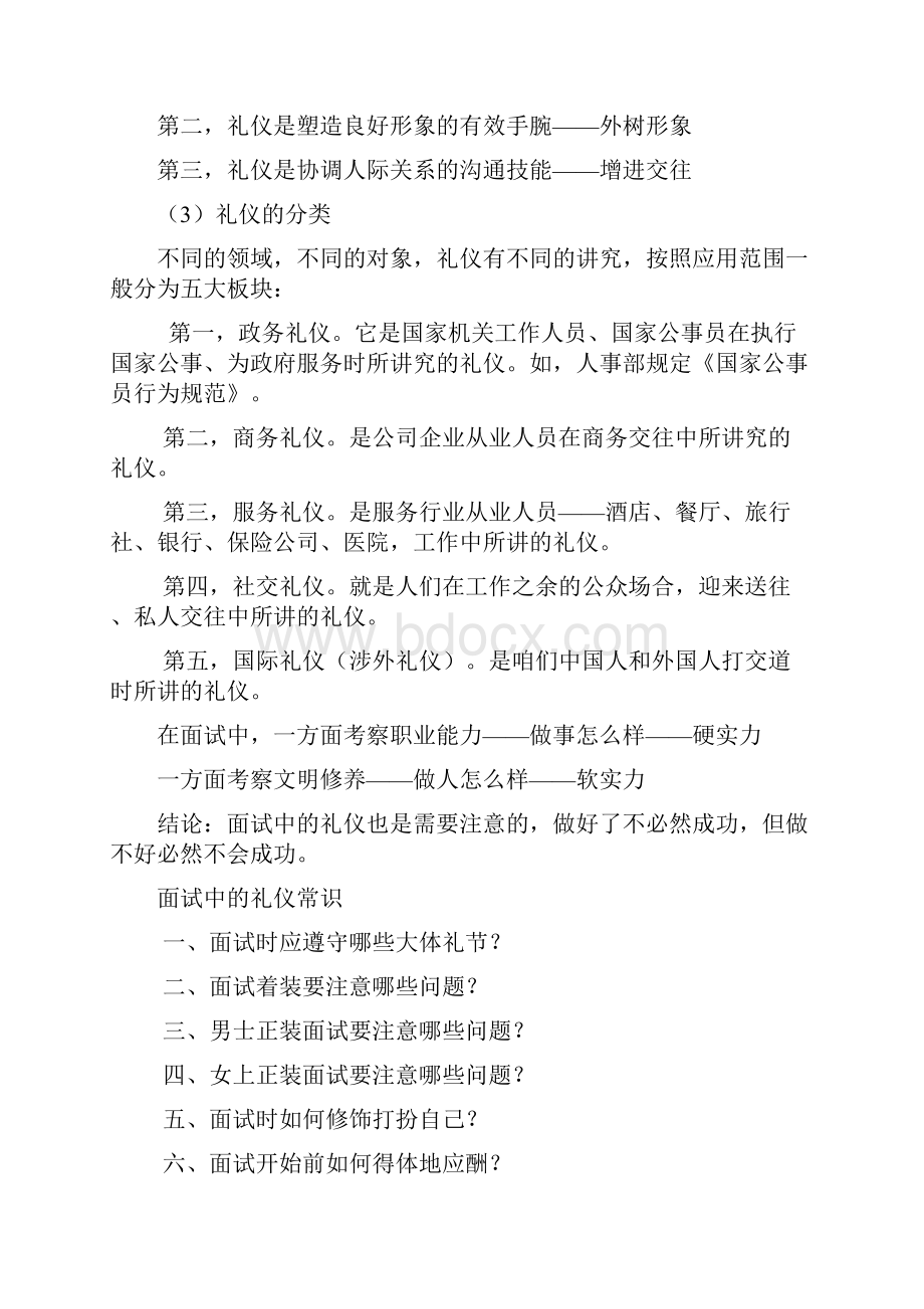 求职面试礼仪与技能.docx_第3页