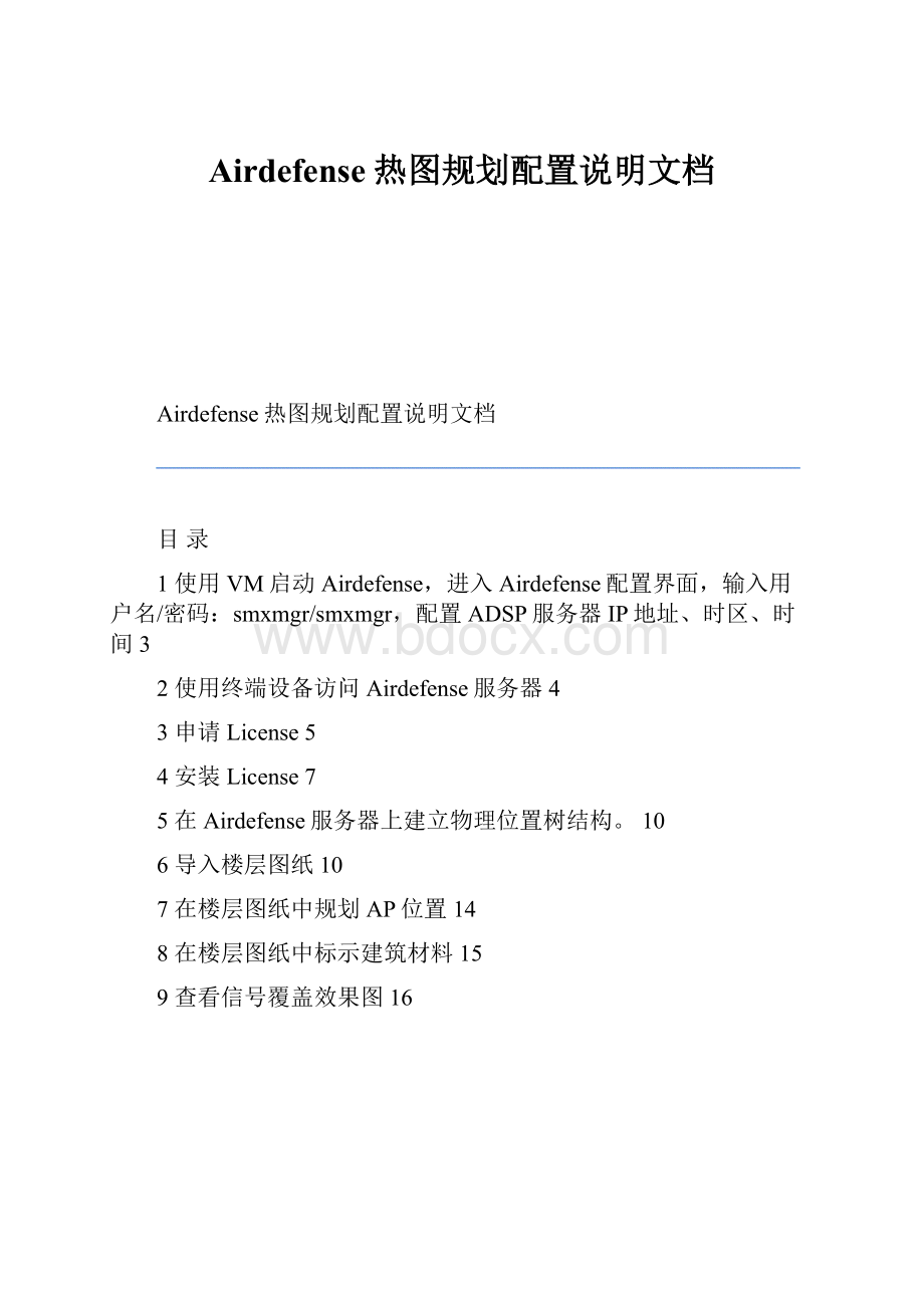 Airdefense热图规划配置说明文档.docx