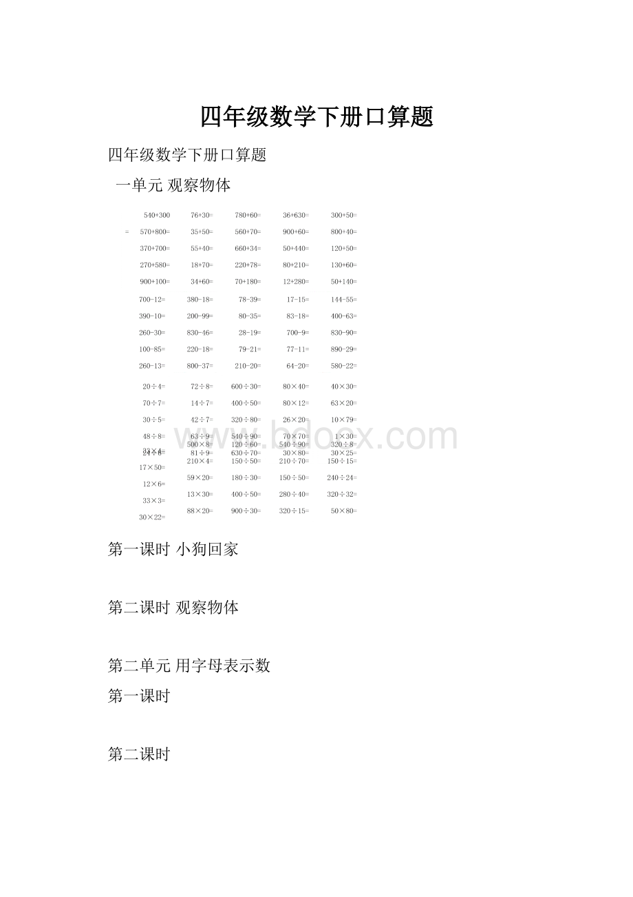 四年级数学下册口算题.docx_第1页