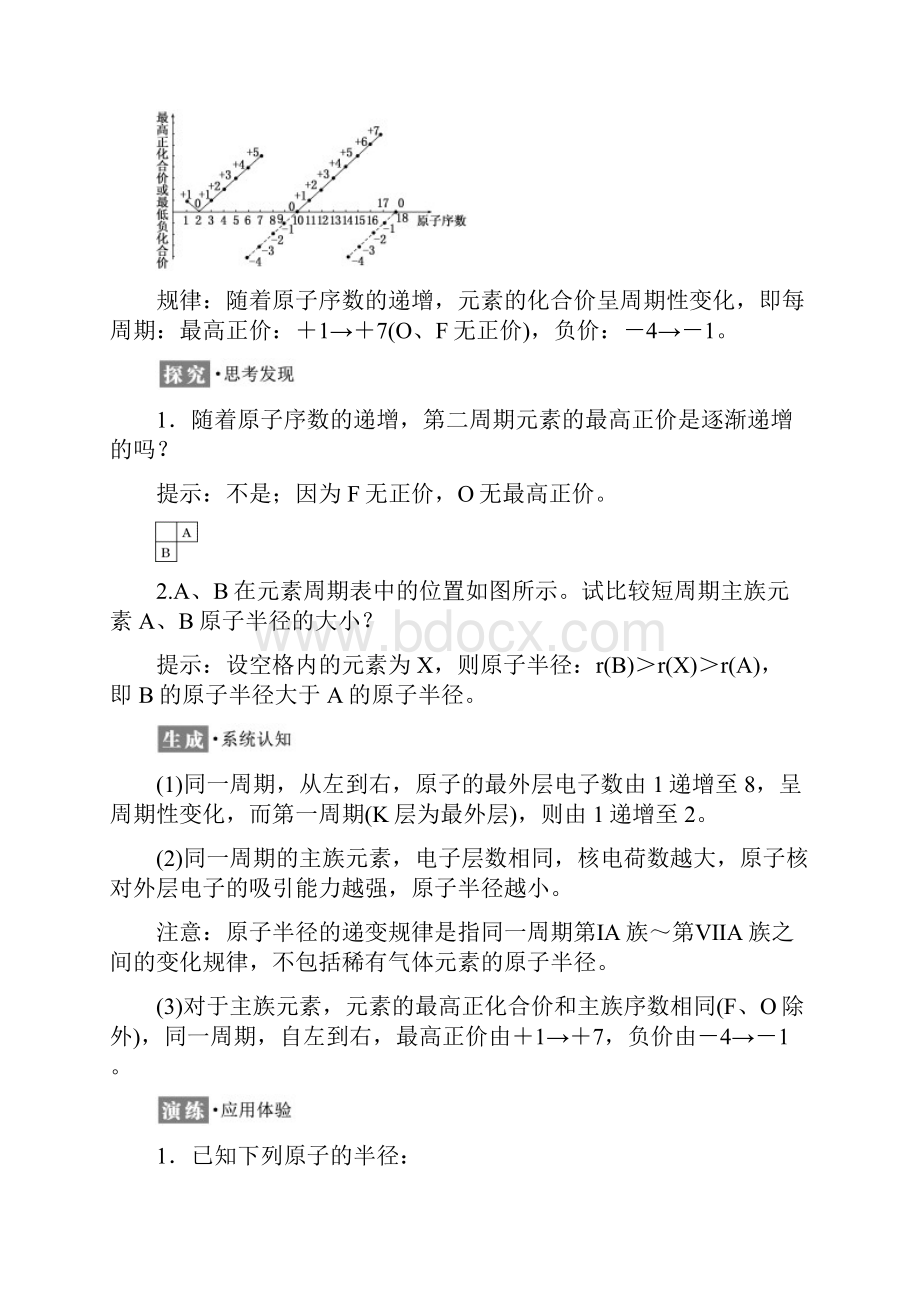 学年高一化学同步人教版必修二讲义第一章 第二节 第二课时 元素周期律.docx_第3页