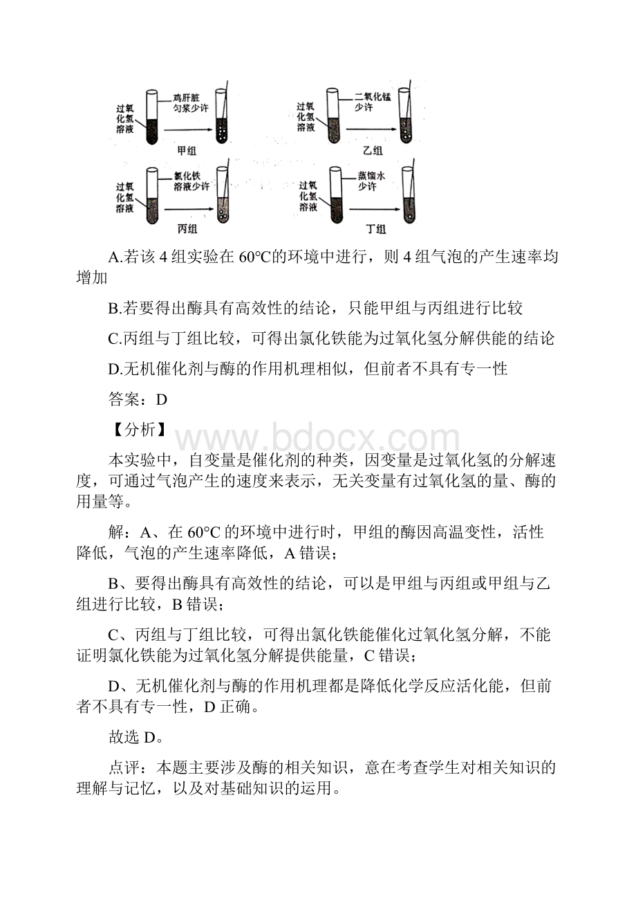 届陕西省咸阳市高三模拟检测二 生物试题解析.docx_第3页