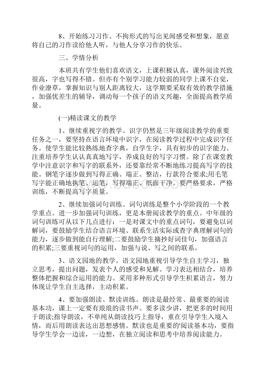 语文学科教学工作计划范文.docx_第2页