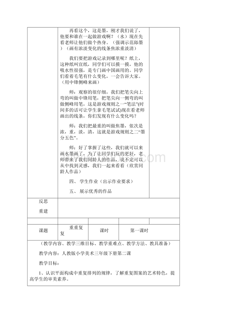 人教版小学美术三年级下教案.docx_第3页