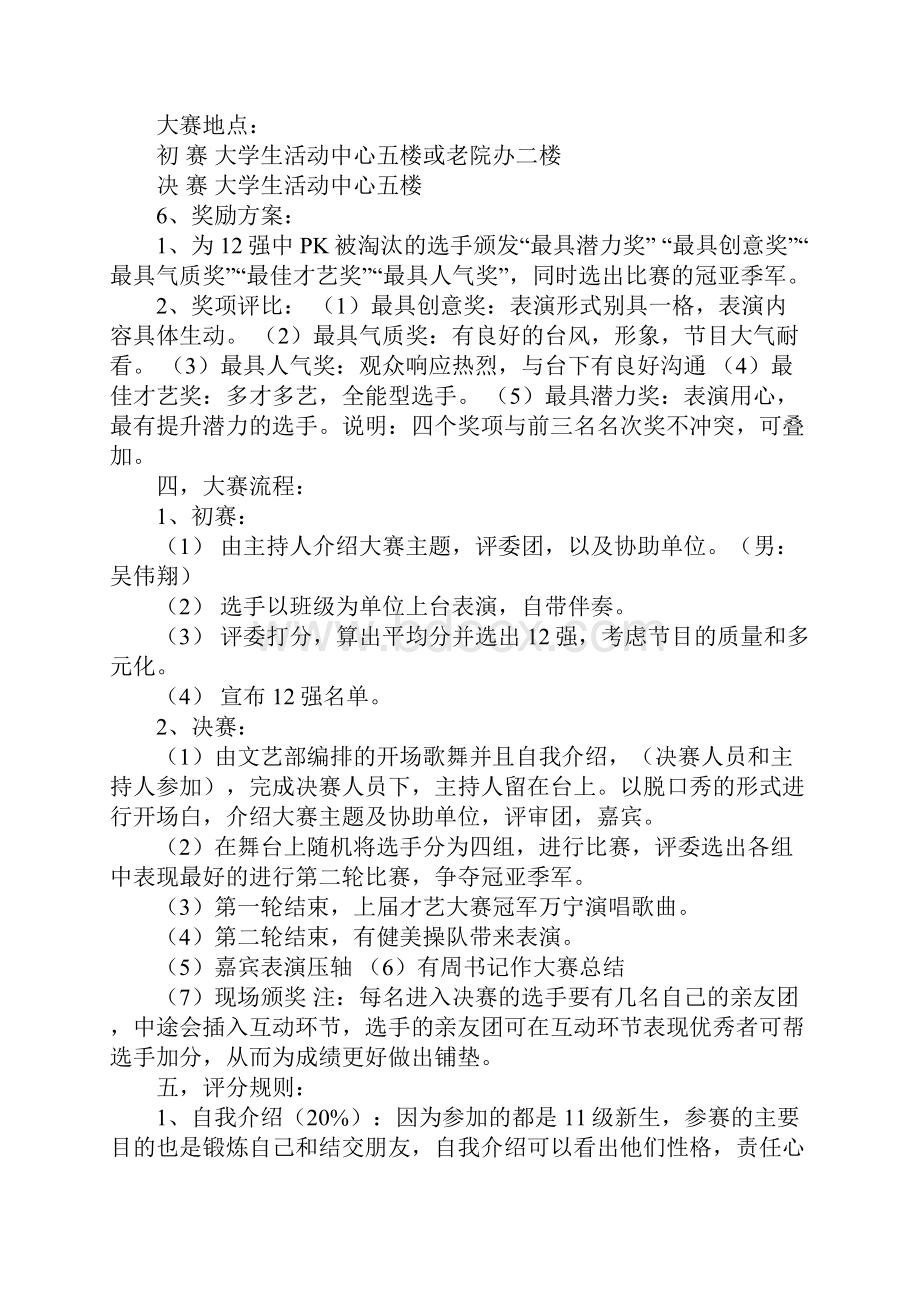 才艺晚会策划书.docx_第2页