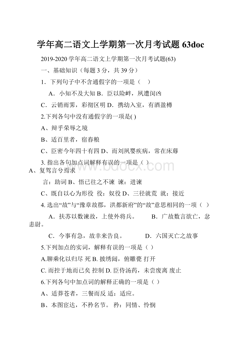 学年高二语文上学期第一次月考试题63doc.docx