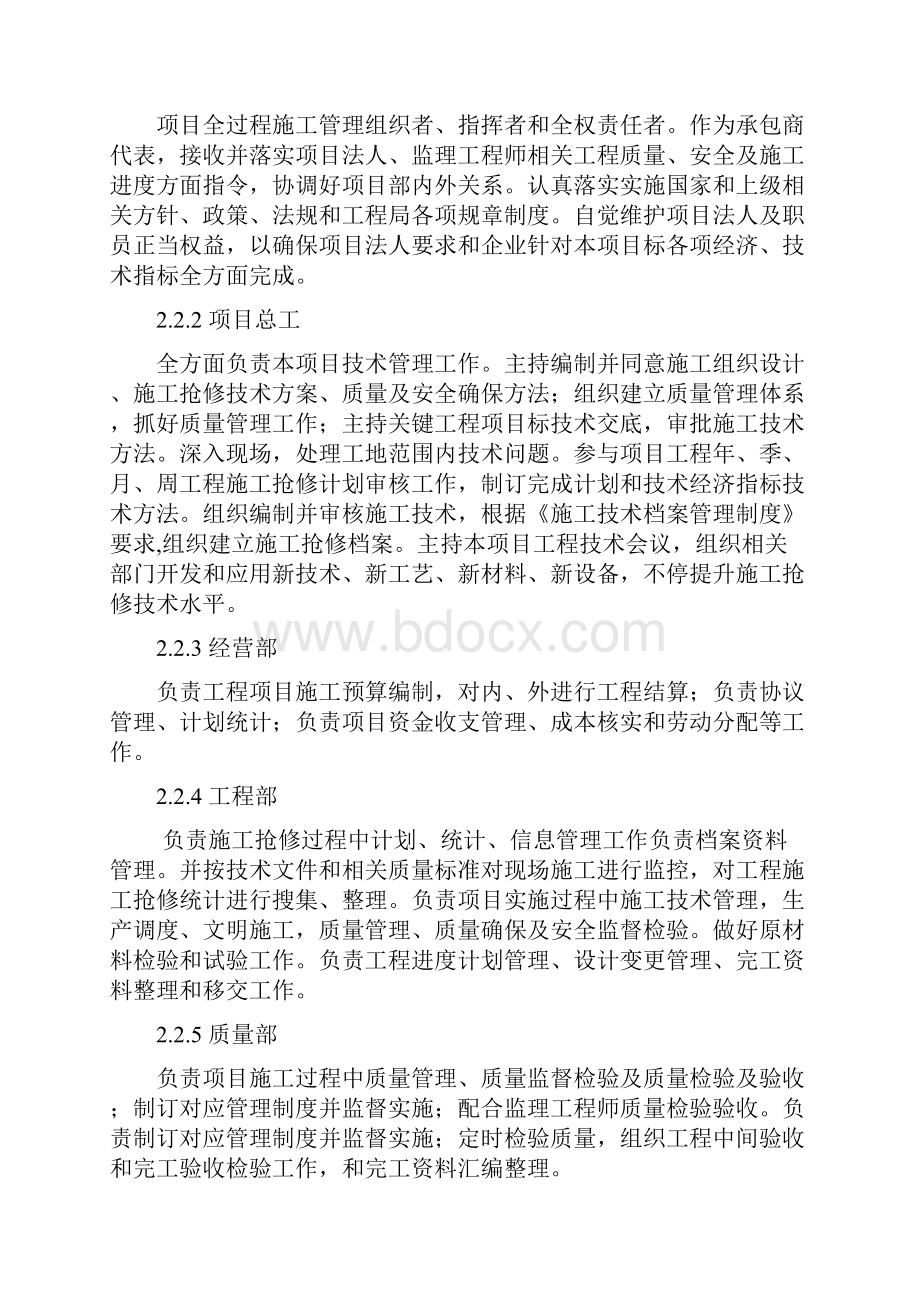 电力抢修维护综合标准施工组织设计.docx_第3页