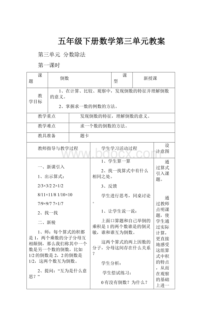 五年级下册数学第三单元教案.docx