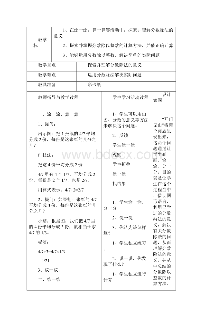 五年级下册数学第三单元教案.docx_第3页