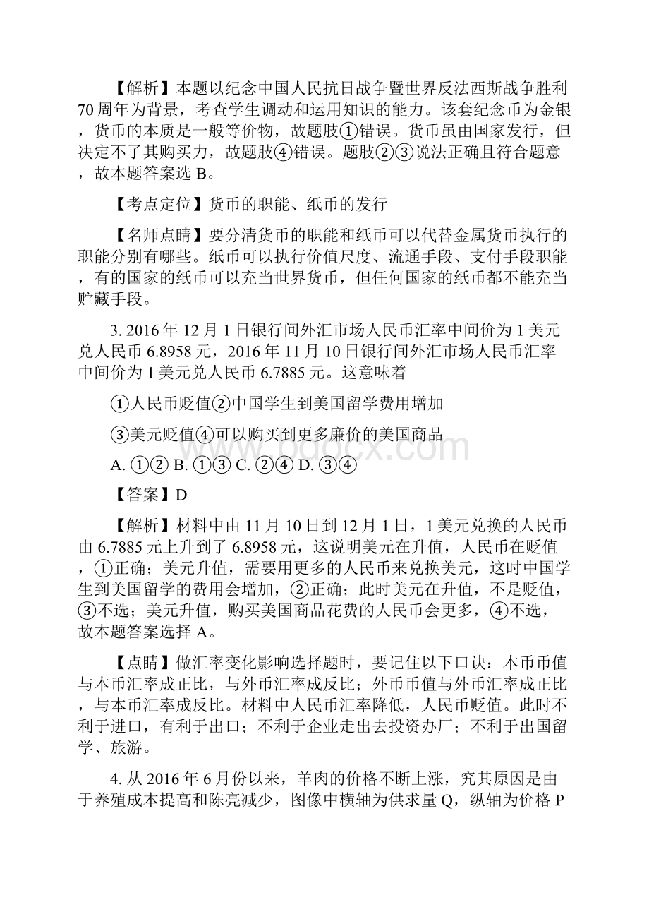 届青海省西宁市第二十一中学高三月考政治试题.docx_第2页