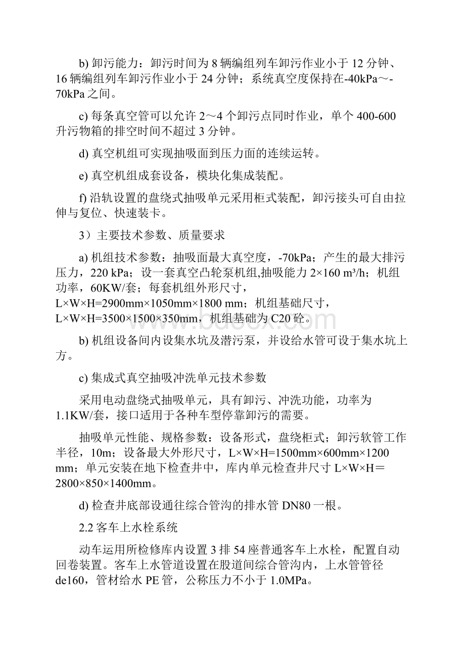 水暖消防工程技术标.docx_第2页