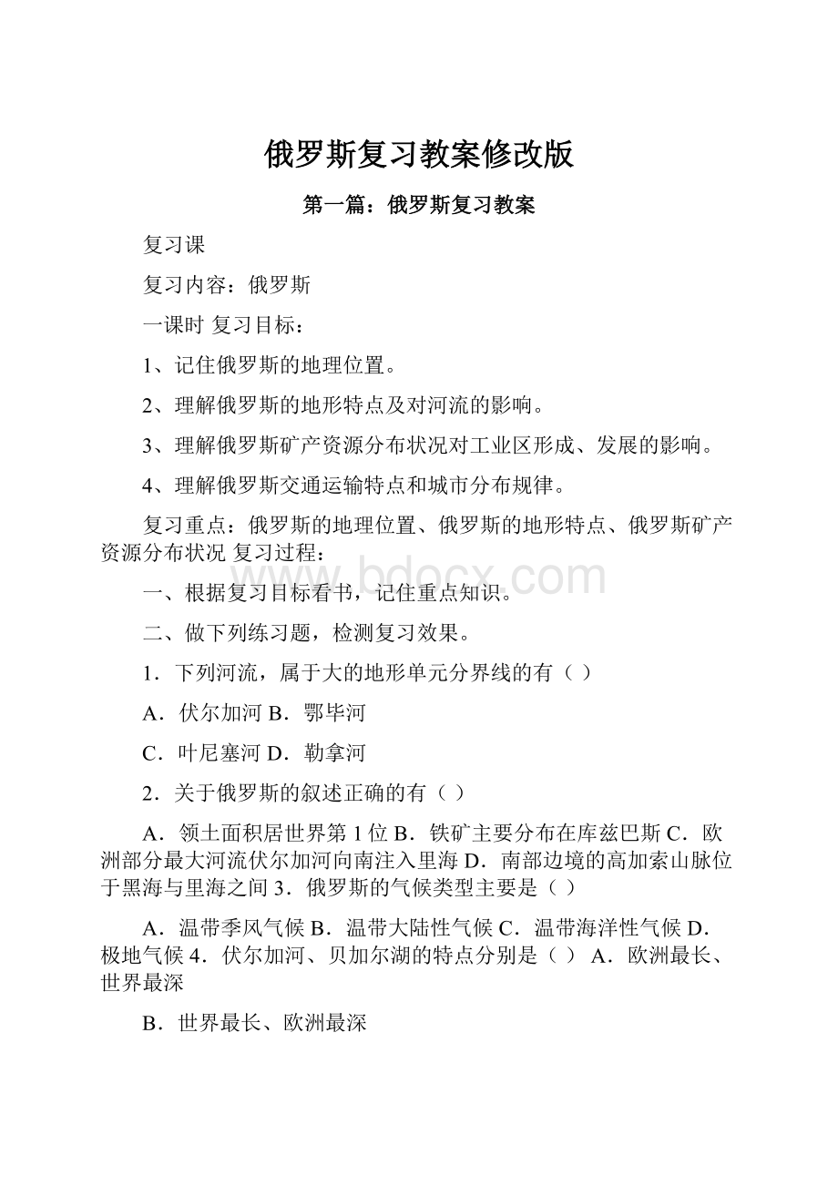 俄罗斯复习教案修改版.docx