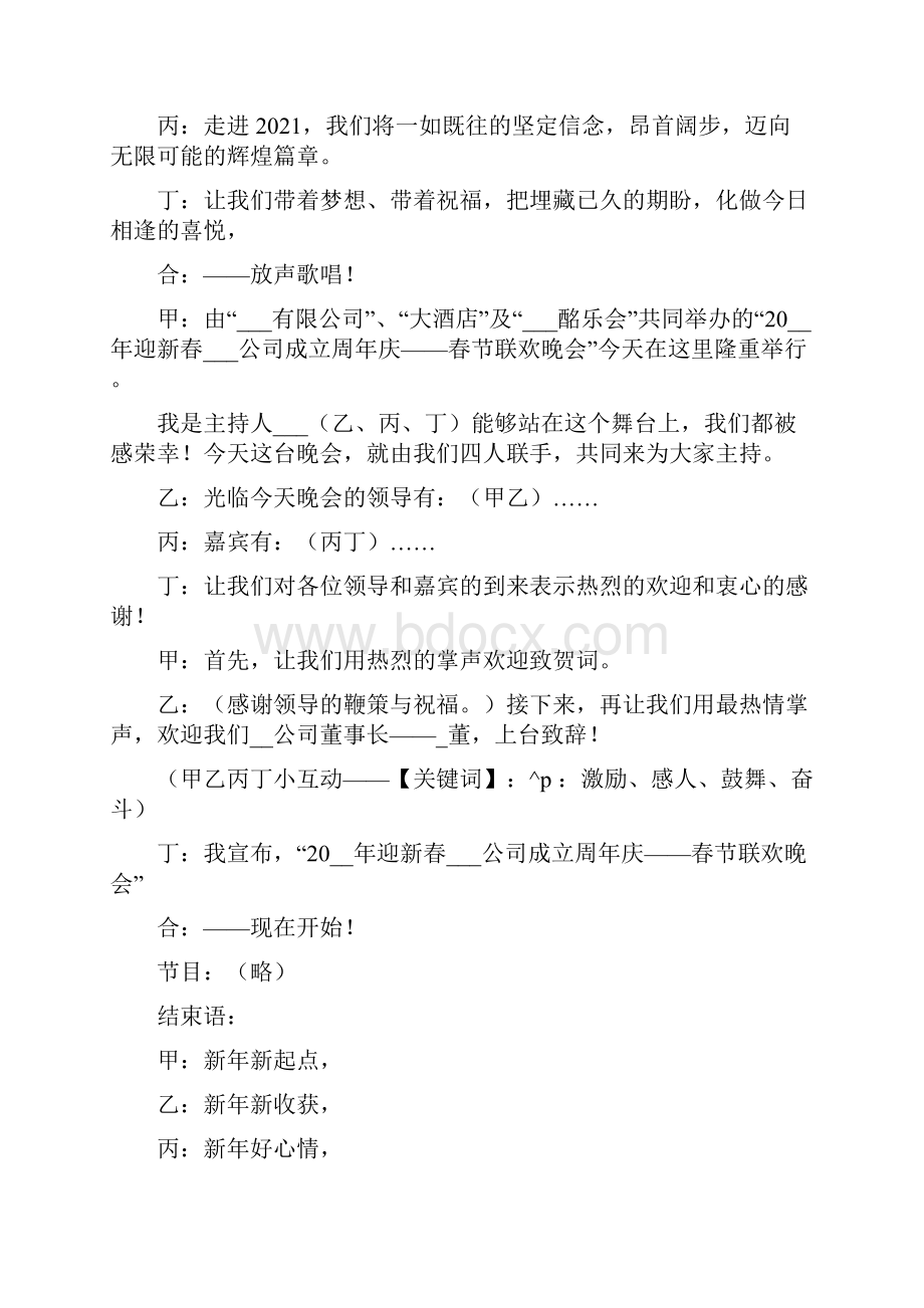 企业大型年会主持词.docx_第2页